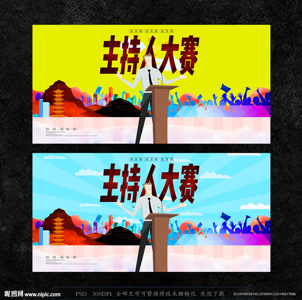 主持人