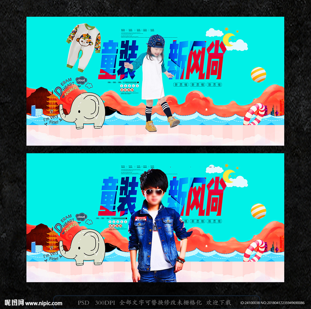 童装海报