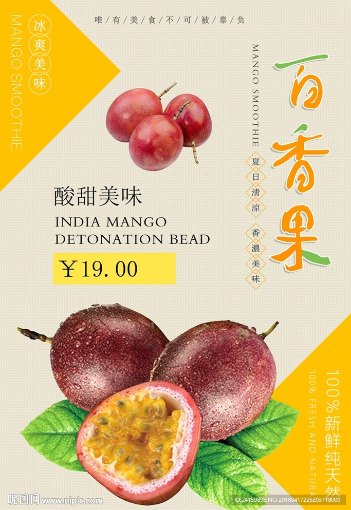 百香果