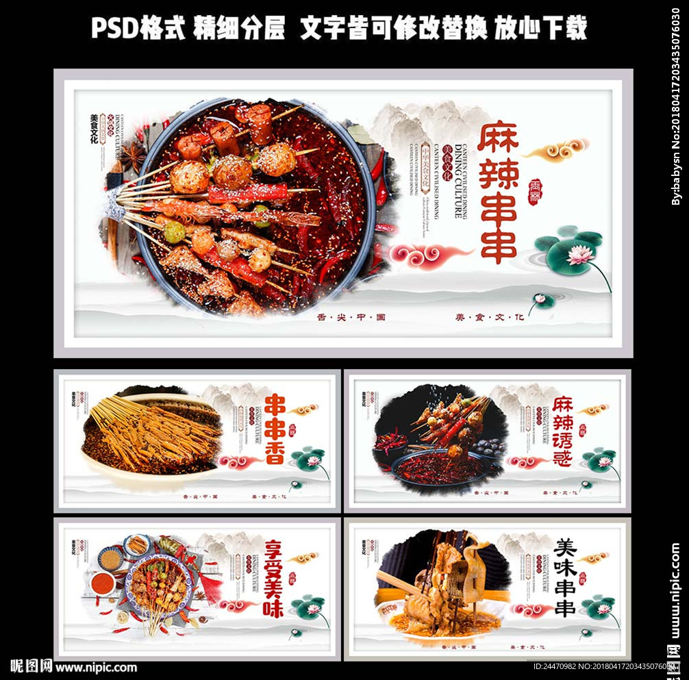 串串香