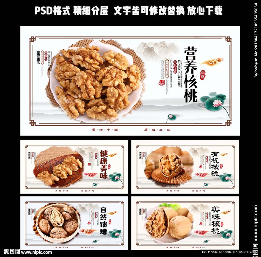 核桃