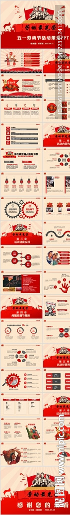 复古风五一劳动节活动策划PPT