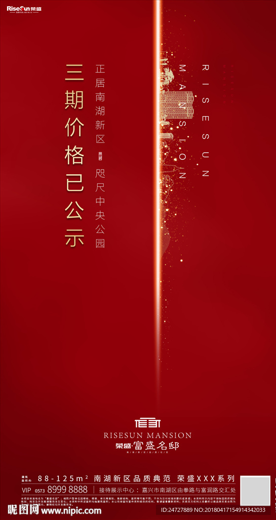 地产微信稿