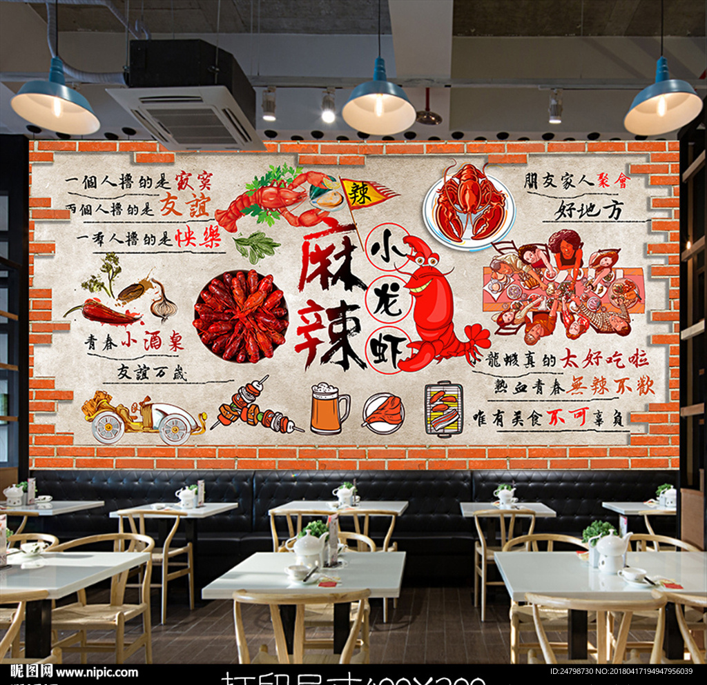 小龙虾背景墙