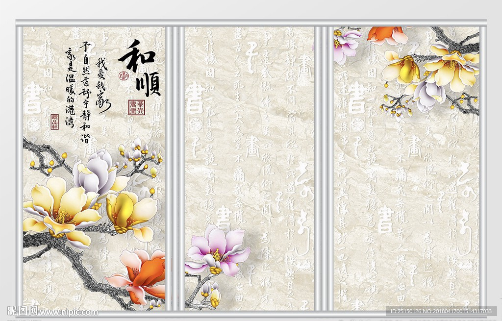 现代中式和顺桃花移门
