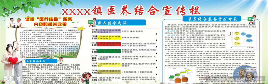 医养结合