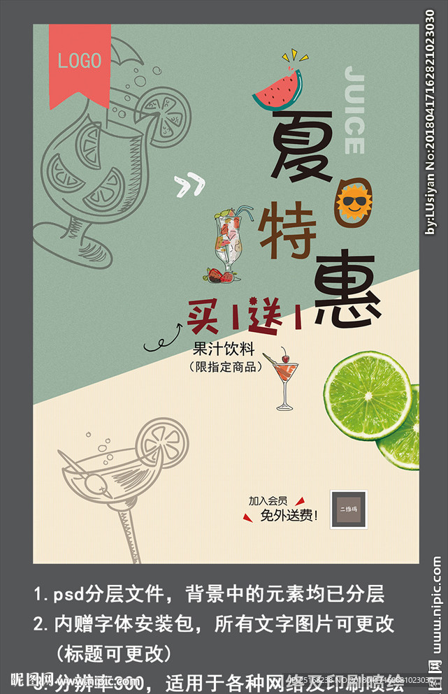 果汁活动宣传海报