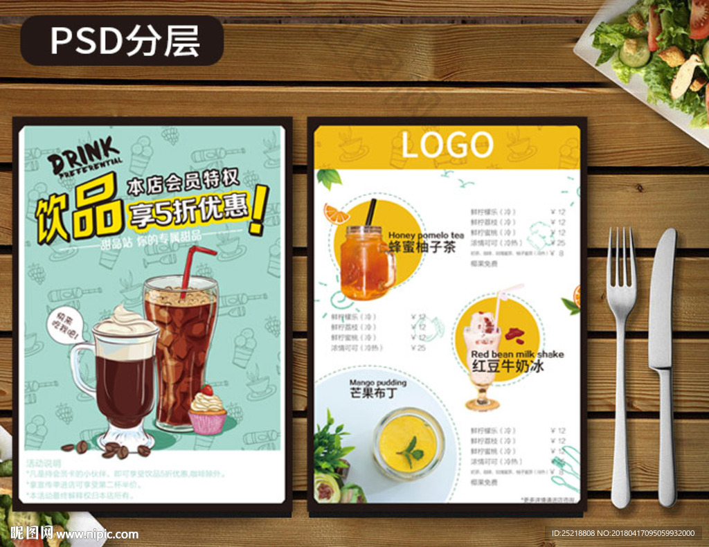 甜品饮品菜单