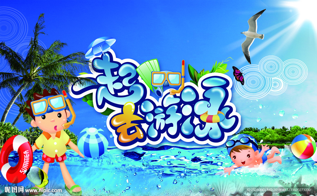 游泳