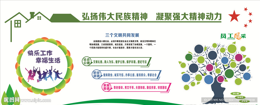 文明建设文化墙