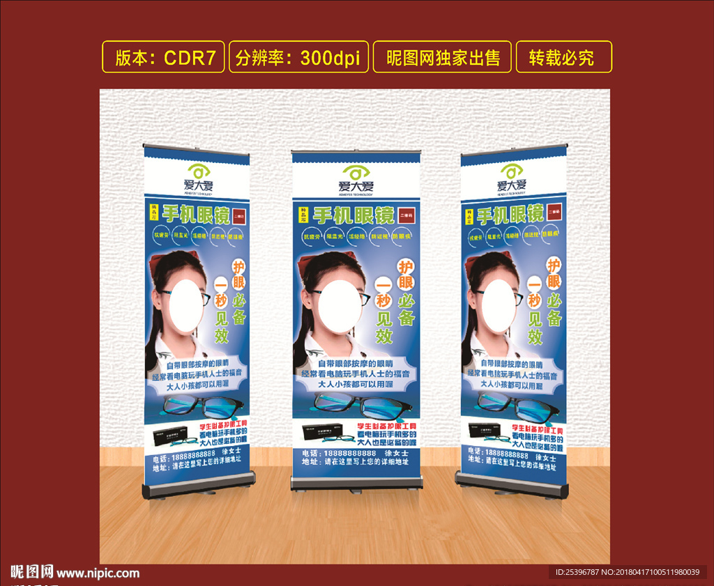 爱大爱眼镜手机眼镜展架海报