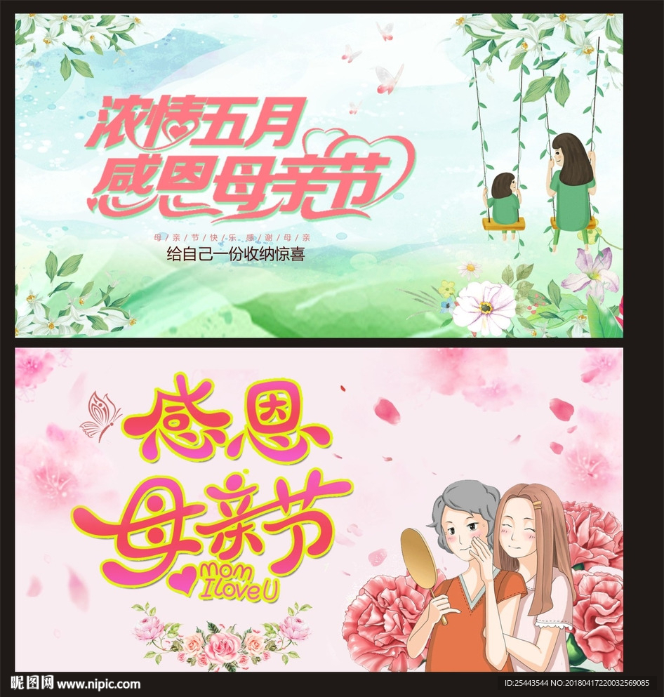 母亲节