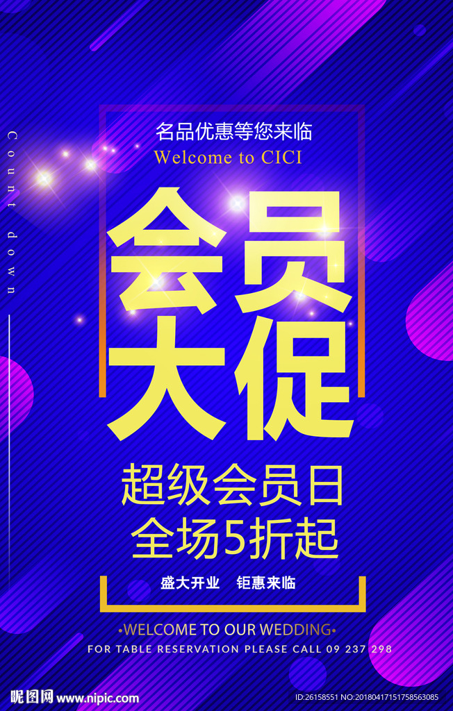 会员