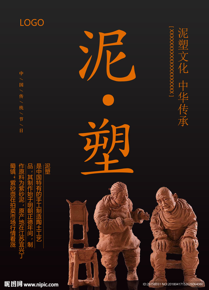 泥塑