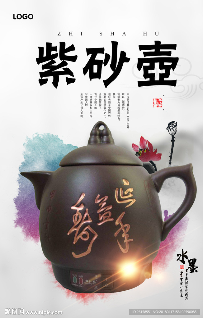 紫砂壶