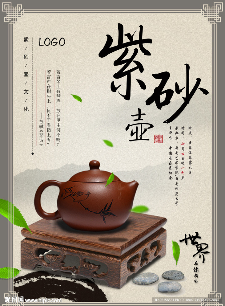 紫砂壶