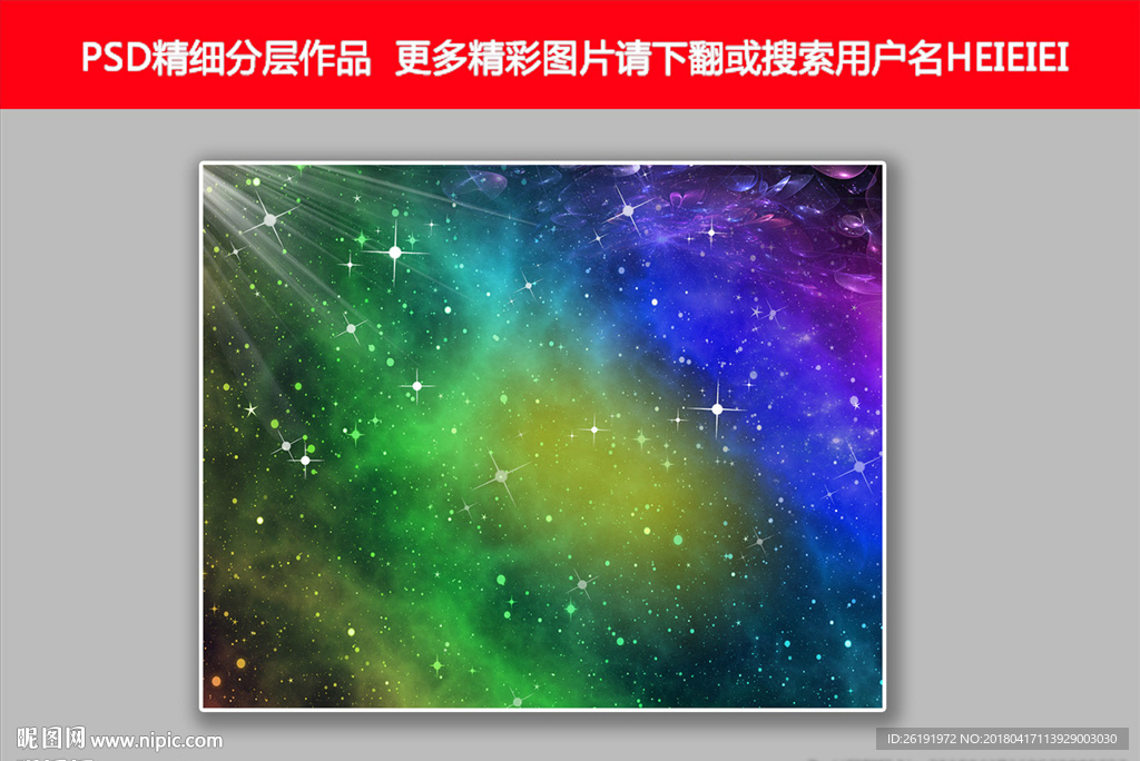 星空