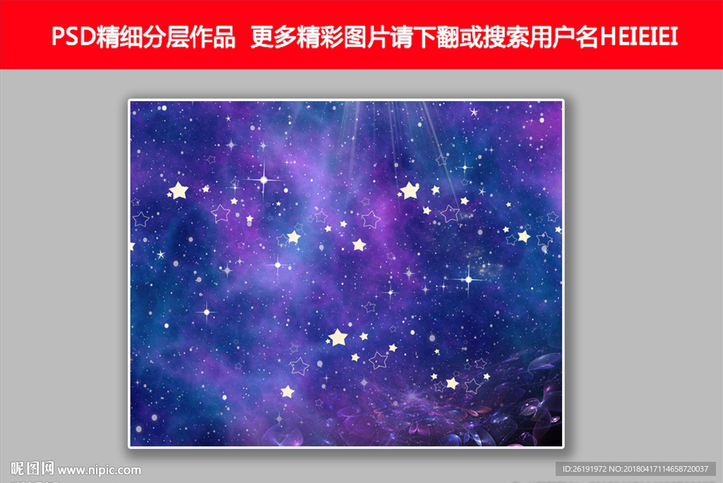 星空
