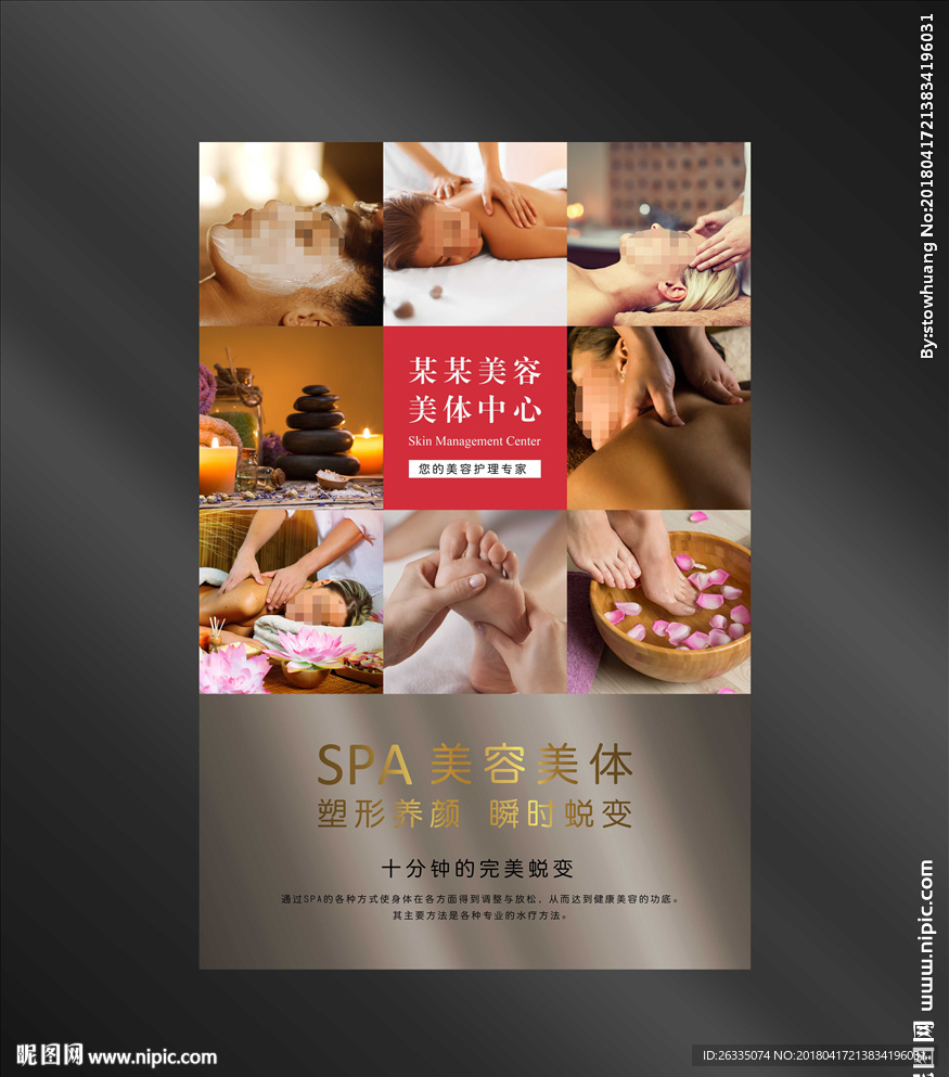 SPA美容