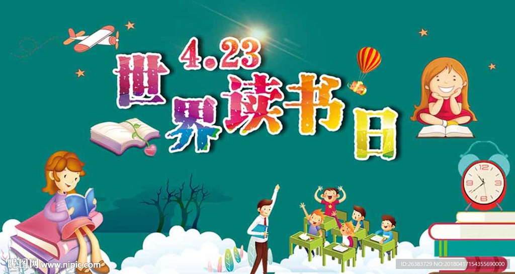 全民读书日