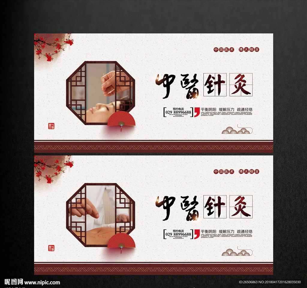 针灸