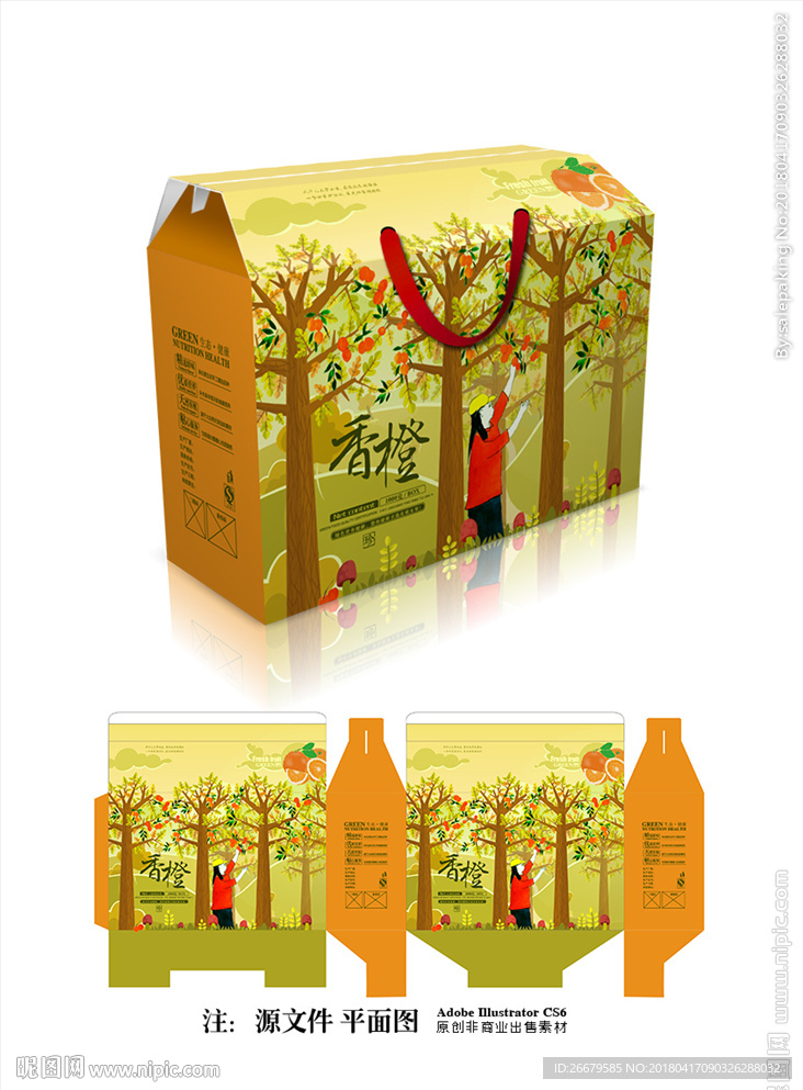 橙子包装(平面图)