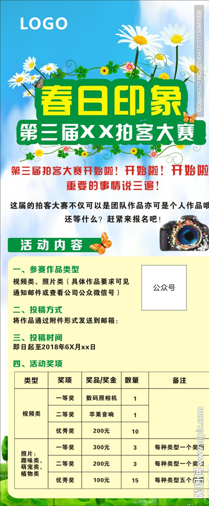 拍客大赛