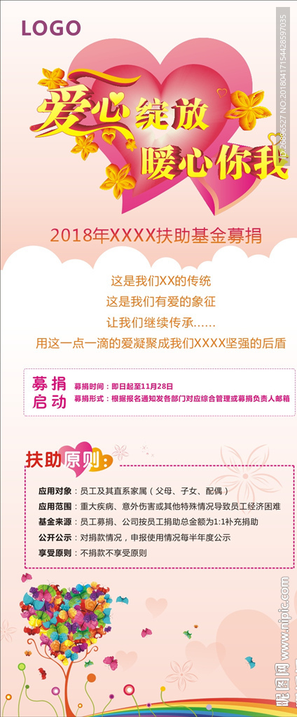 爱心海报