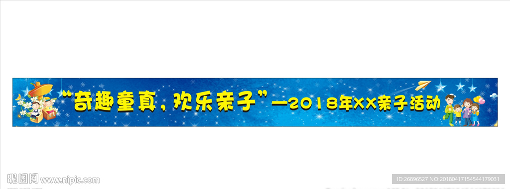 亲子活动