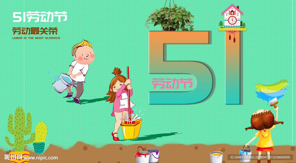 五一劳动节海报