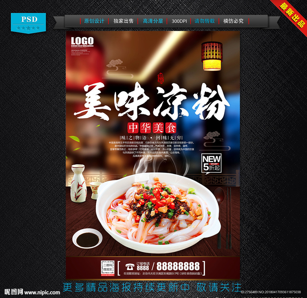 凉粉