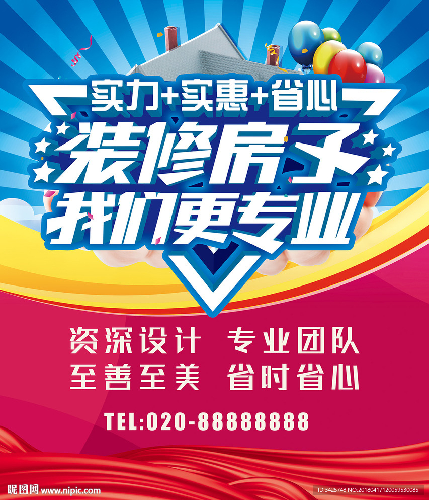 装修房子