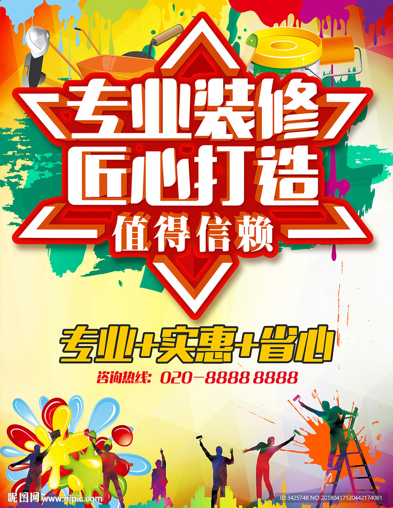 专业装修 匠心打造
