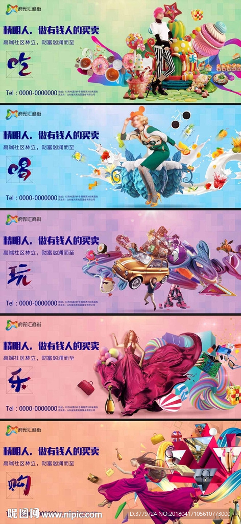 商业地产围挡