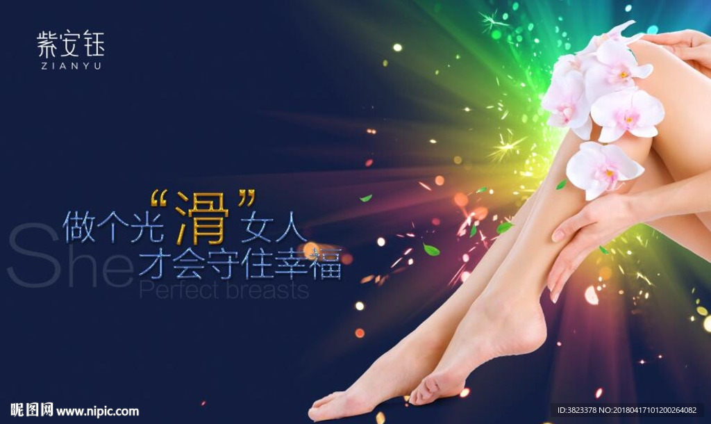 脱毛