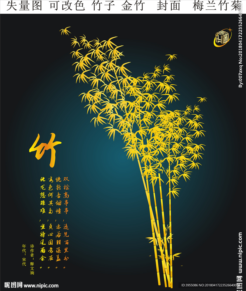 金竹