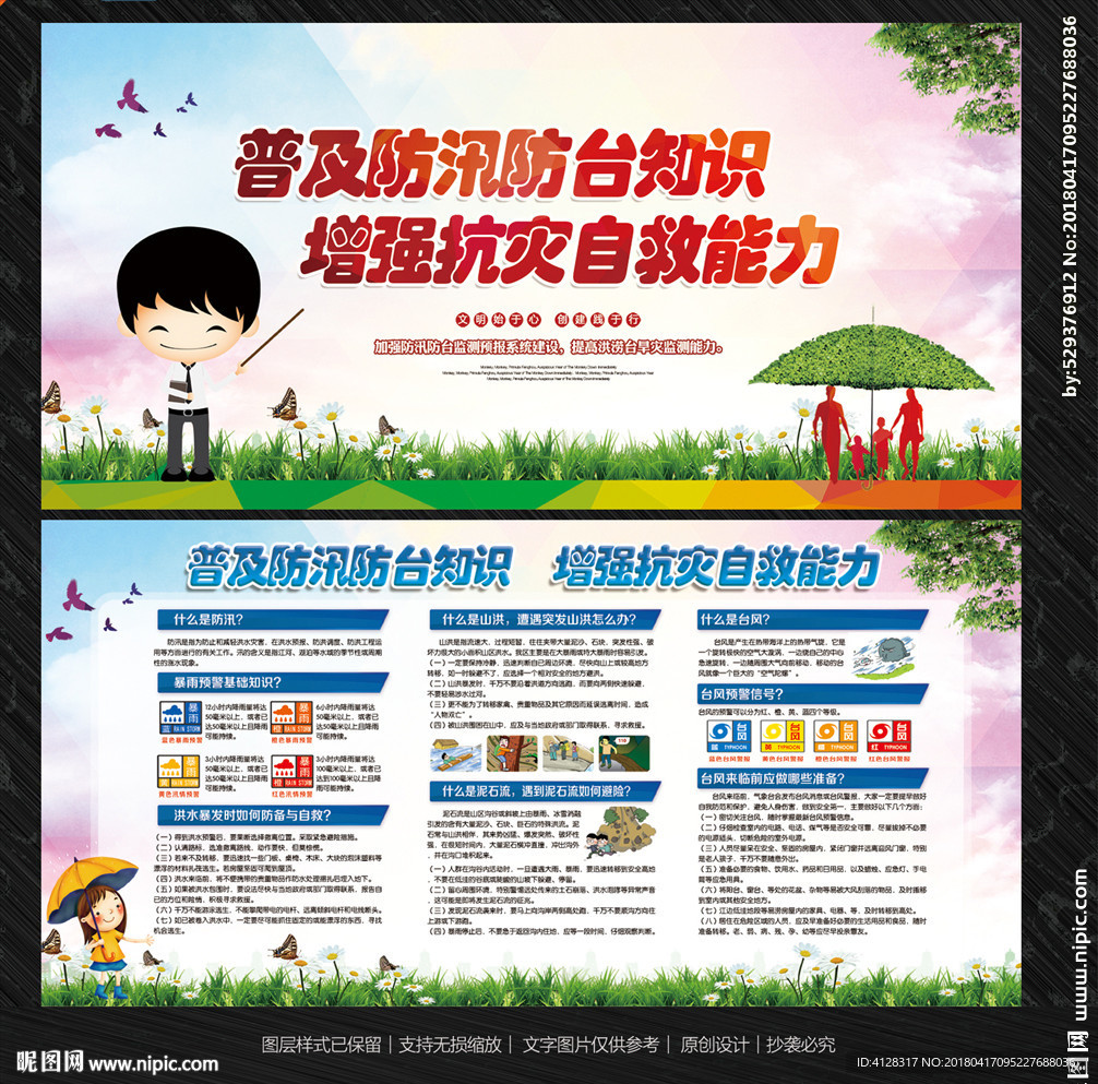 防汛防台