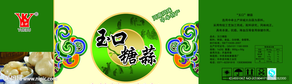 玉口糖蒜