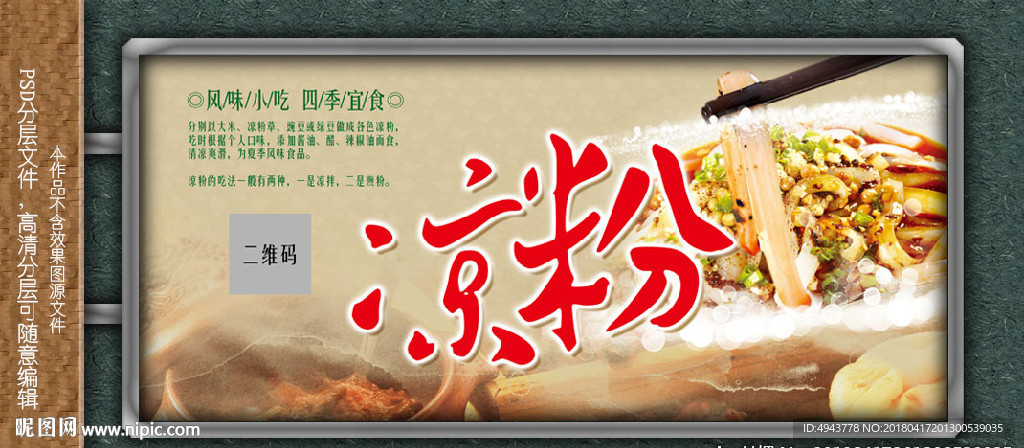 凉粉