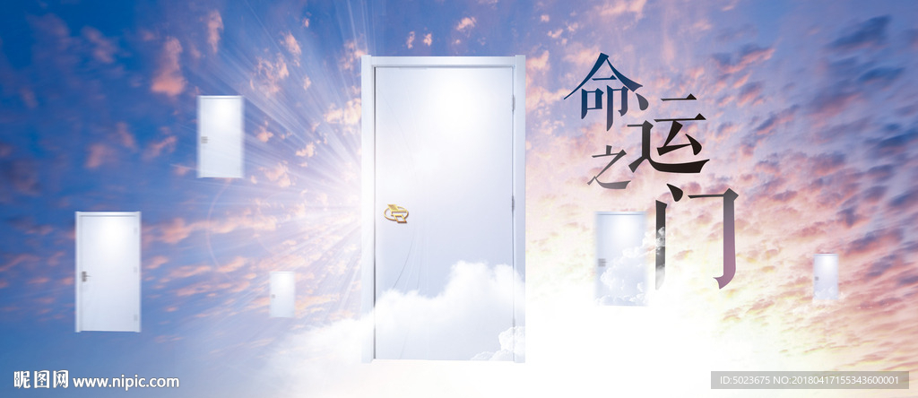 命运门