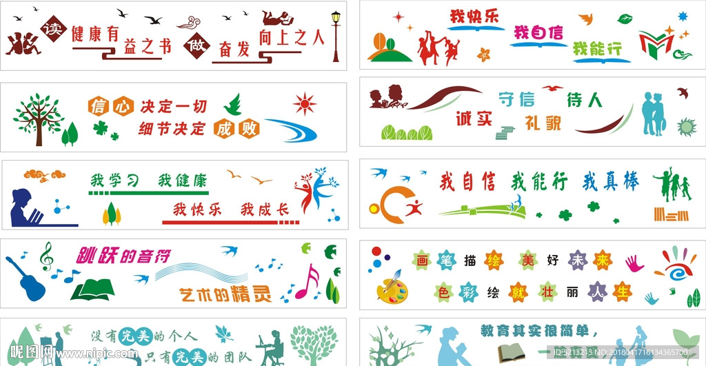 班级科室文化墙