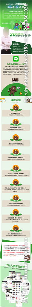 Line  行业海报