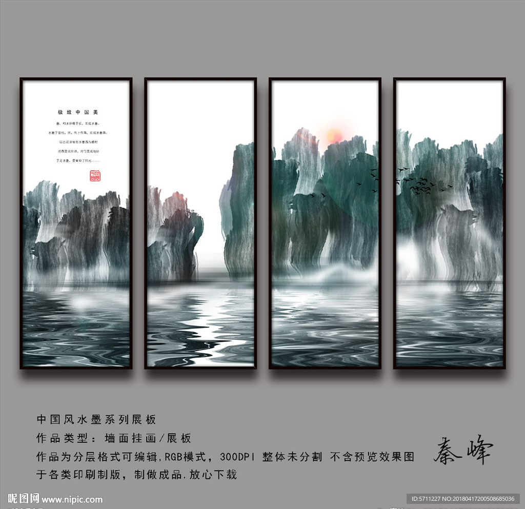 中国风-水墨山水