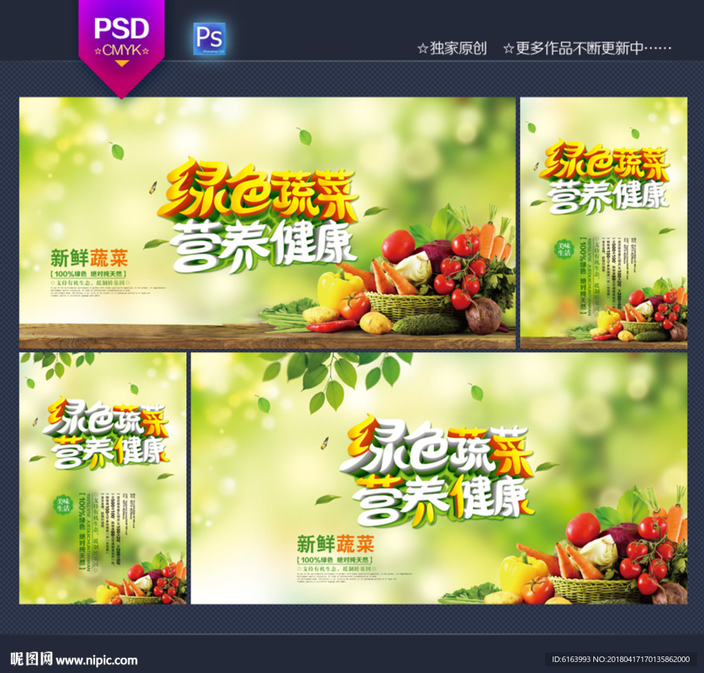 蔬菜海报