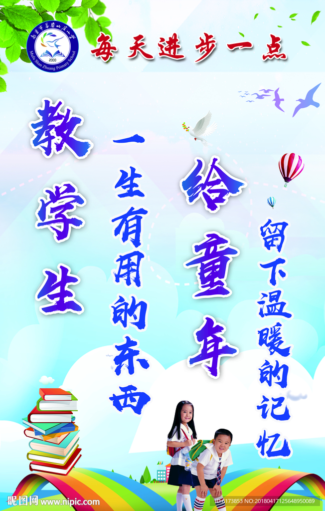 教学生  童年  海报