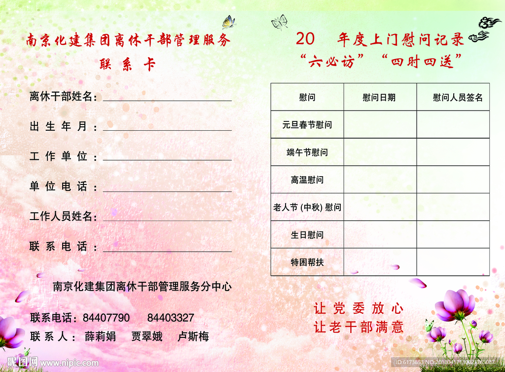 温馨提示  联系卡  服务卡