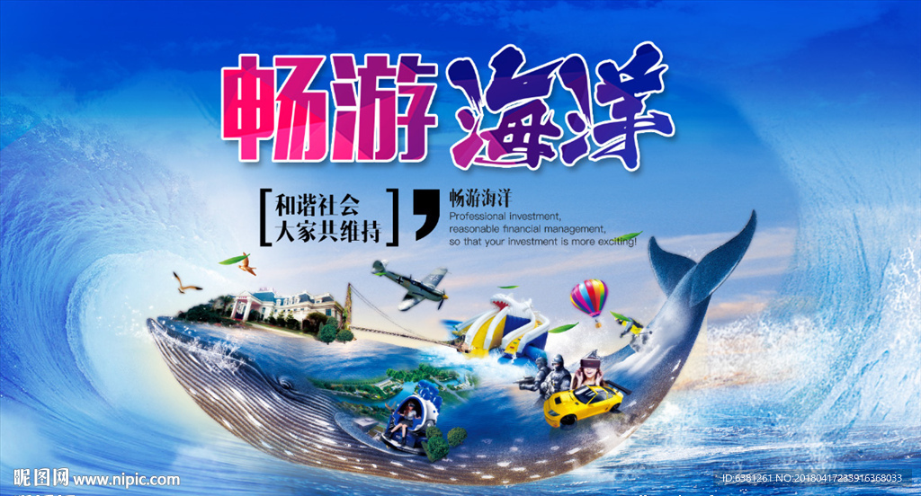 畅游海洋