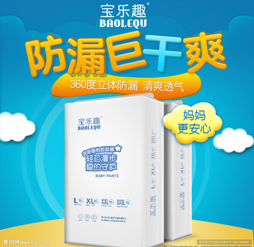 纸尿裤主图