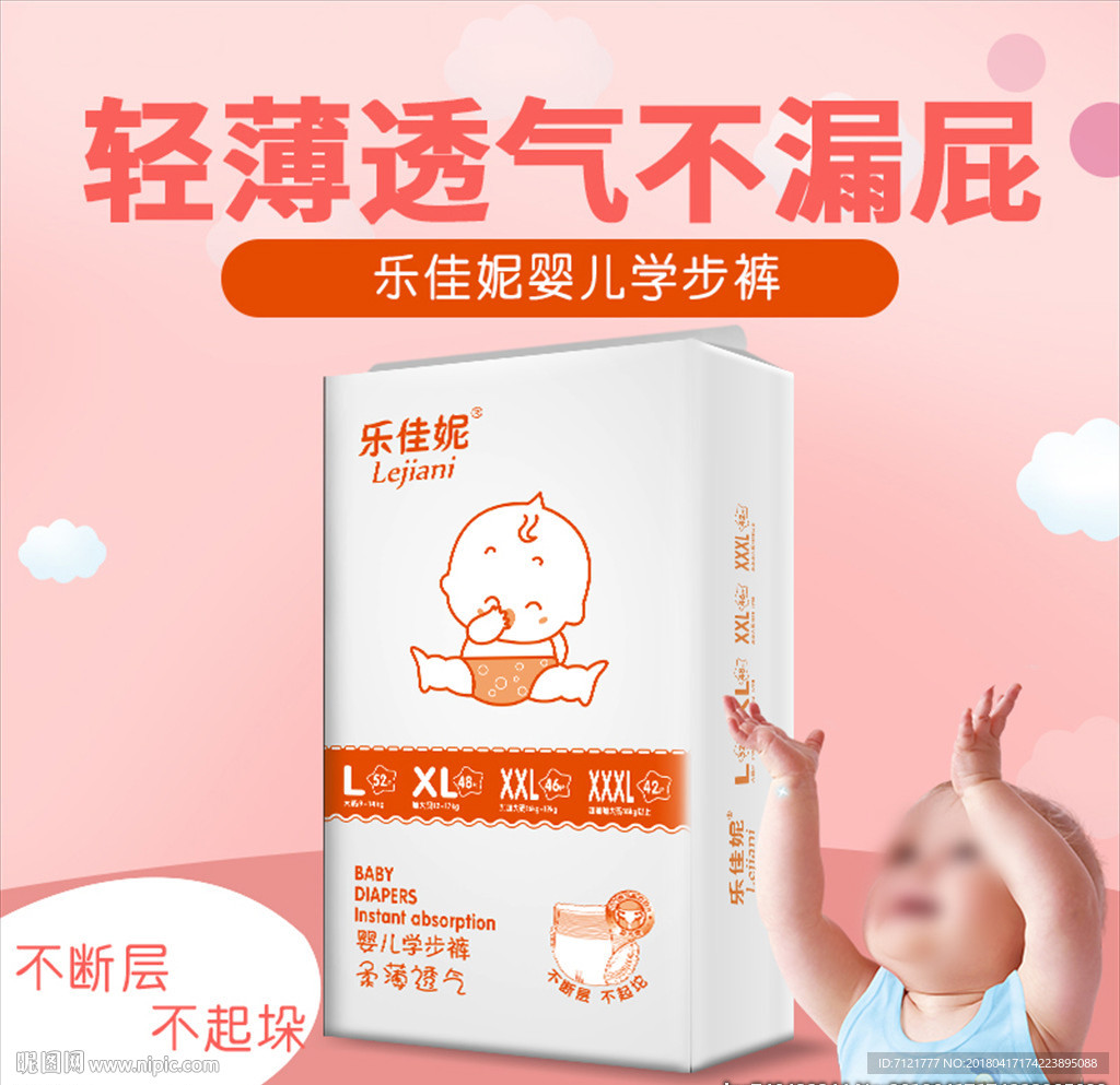 纸尿裤主图