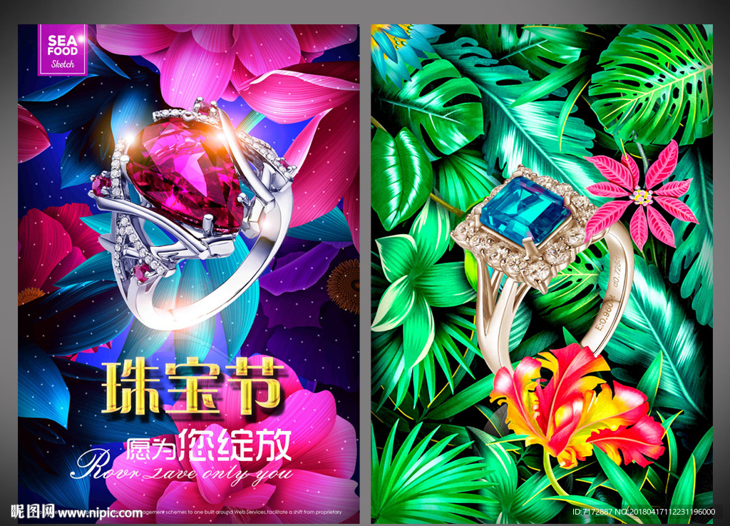 珠宝